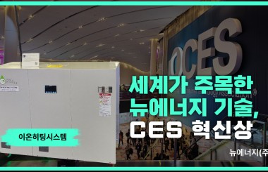 2025 대한민국 에너지대전 뉴에너지 특별관